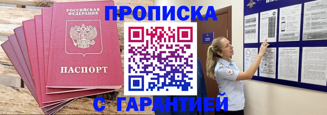 прописка от собственника в Раменском