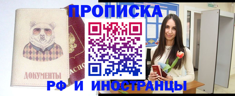 прописка для кредита в Раменском